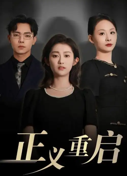 蜂鸟影院刑侦剧第七个证人