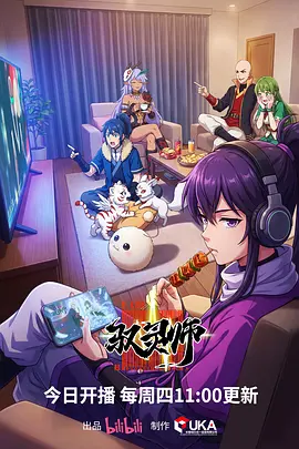 蜂鸟影院国漫雾山五行录
